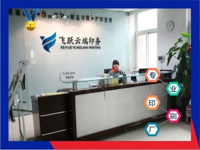 清鎮(zhèn)市彩印紙盒印刷價格 詳情咨詢 飛躍云端印務(wù)